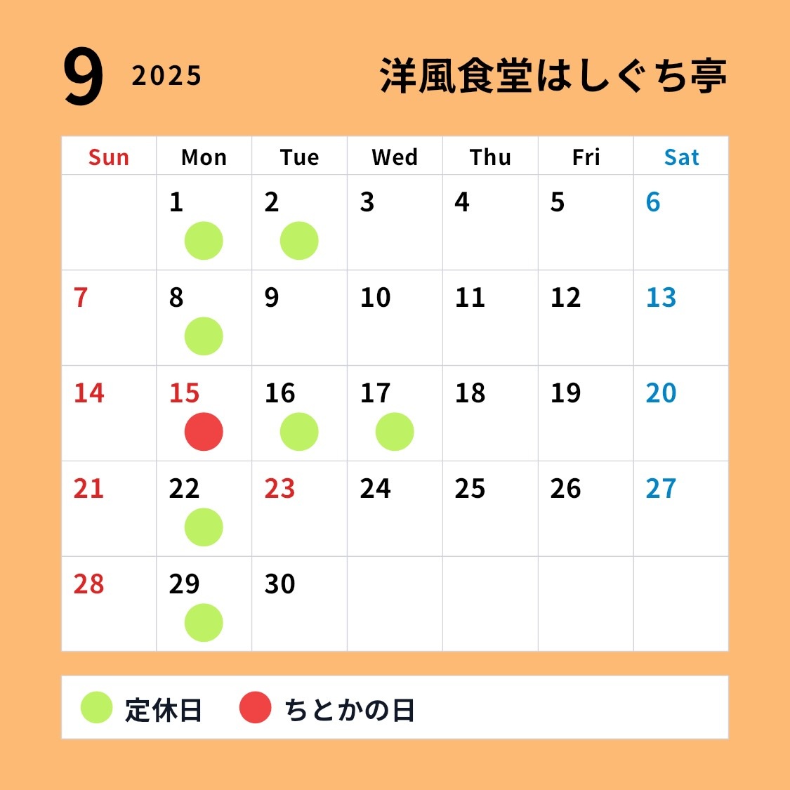 9月