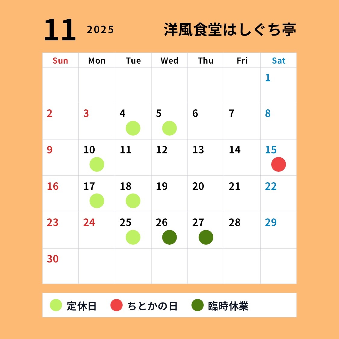 11月