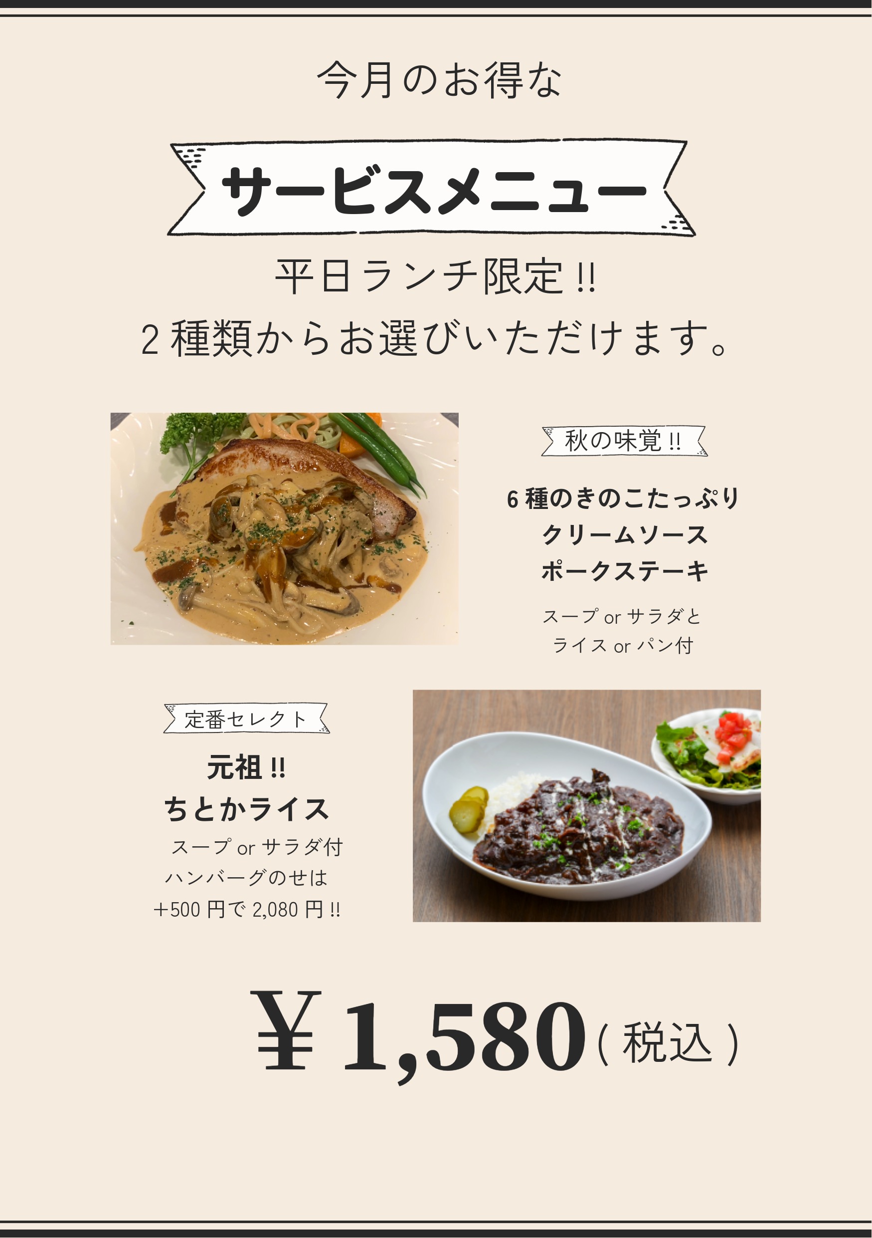 今月のお得なサービスメニュー