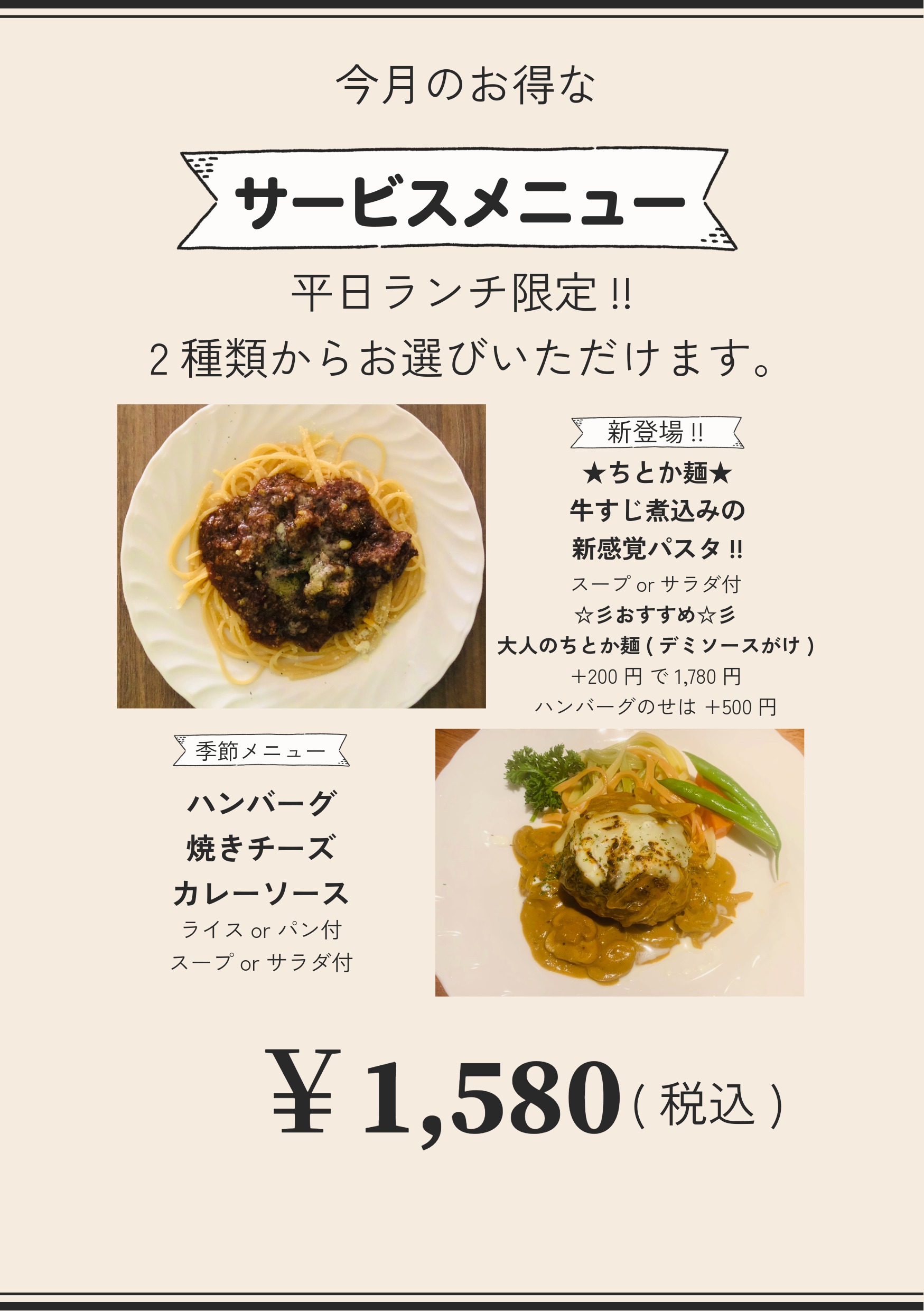 今月のお得なサービスメニュー