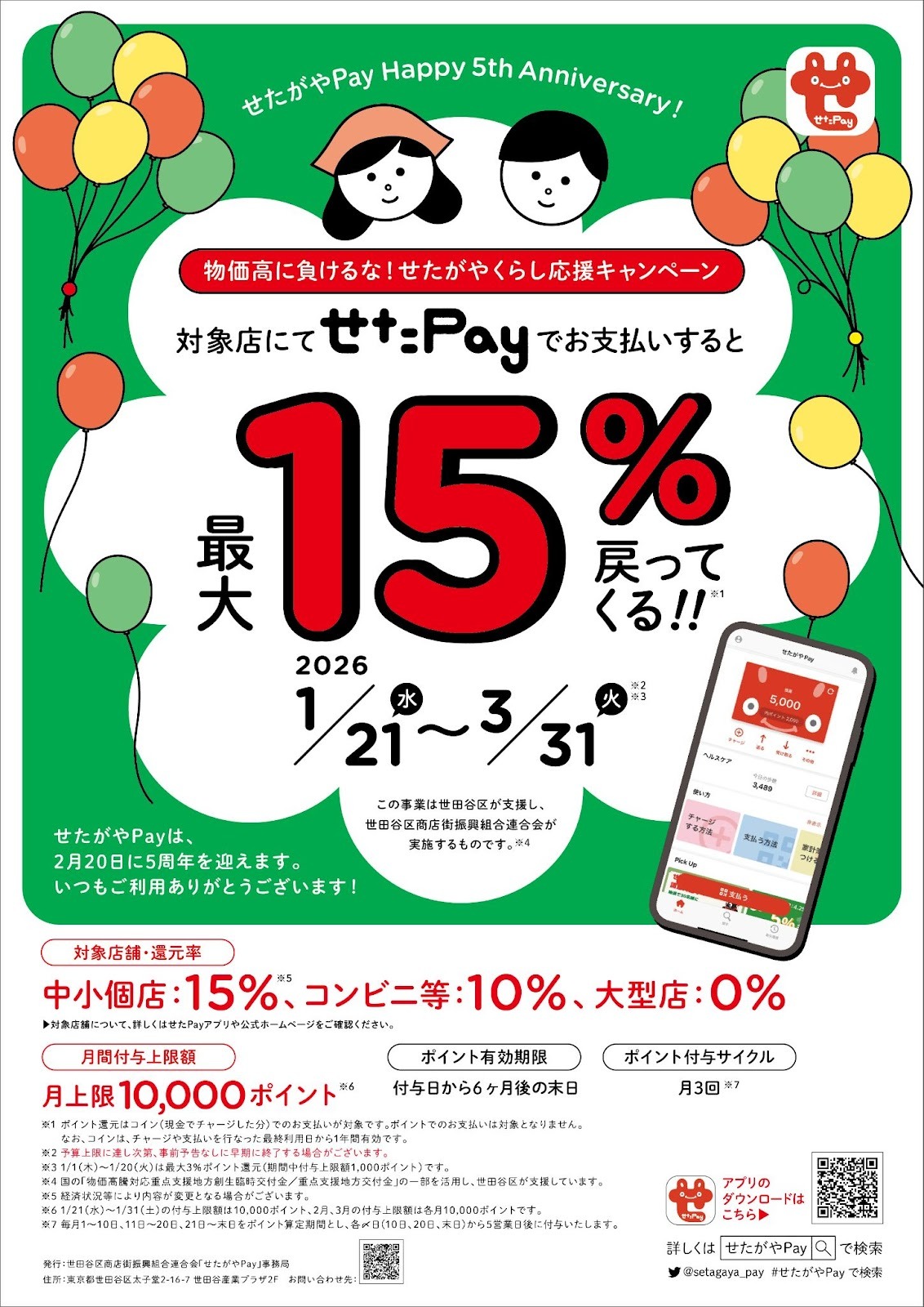 せたPay